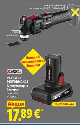 PARKSIDE PERFORMANCE Акумулаторна батерия 12 V/5000 mAh