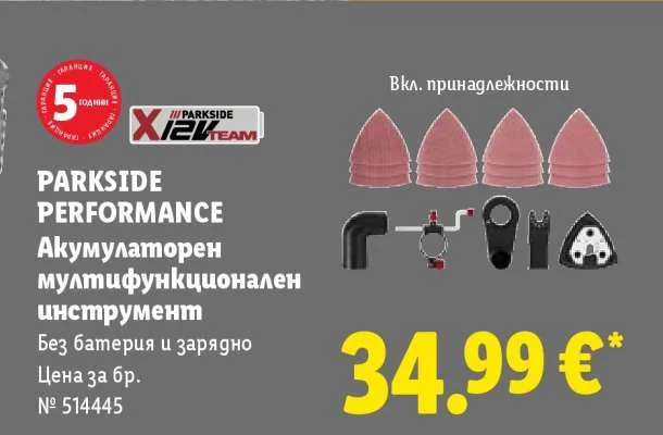 PARKSIDE PERFORMANCE Акумулаторен мултифункционален инструмент