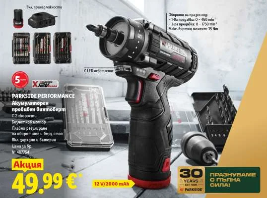PARKSIDE PERFORMANCE Акумулаторен пробивен винтоверт 12 V/2000 mAh