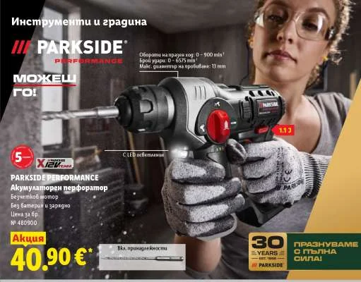 PARKSIDE PERFORMANCE Акумулаторен перфоратор 1 бр