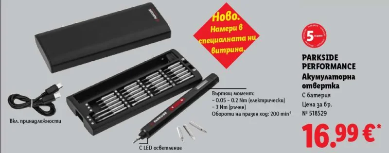 PARKSIDE PERFORMANCE Акумулаторна отвертка