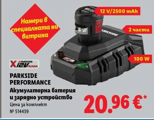 PARKSIDE PERFORMANCE Акумулаторна батерия и зарядно устройство 12 V/2500 mAh