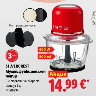 SILVERCREST Мултифункционален чопър С 2 степени на скорост