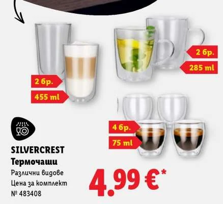 SILVERCREST Термочаши Различни видове Цена за комплект