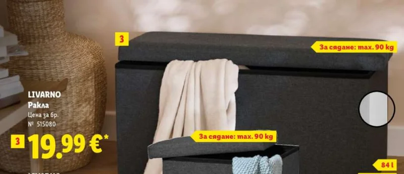 LIVARNO Ракла