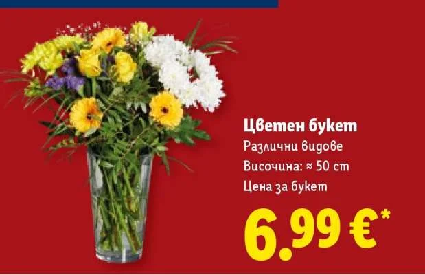 Цветен букет Различни видове ≈ 50 cm