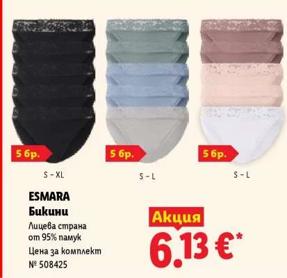 ESMARA Бикини 5 бр.