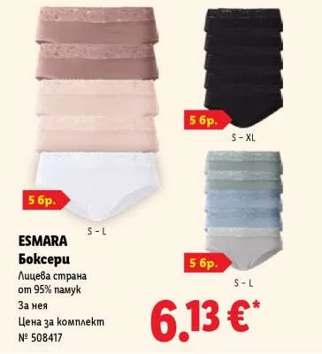 ESMARA Боксери 5 бр.