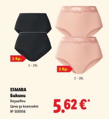 ESMARA Бикини Безшевни 2 бр.