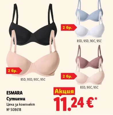 ESMARA Сутиени 2 бр.