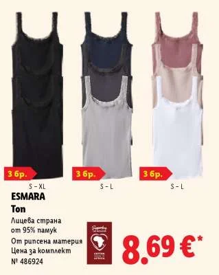 ESMARA Топ 3 бр.
