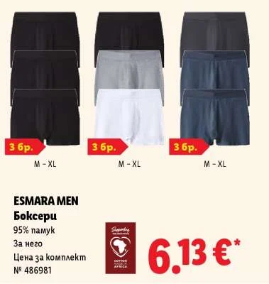 ESMARA MEN Боксери 95% памук За него 3 бр.