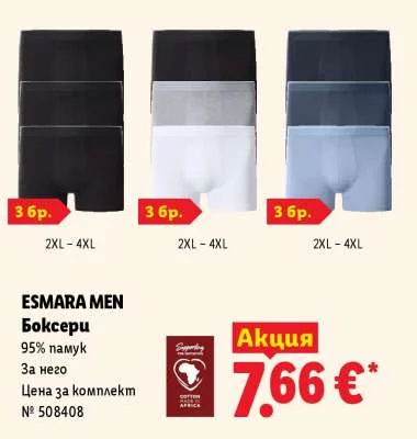 ESMARA MEN Боксери 3 бр.