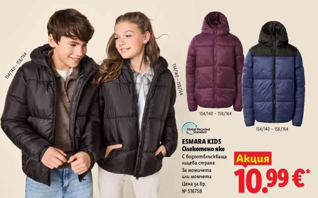 ESMARA KIDS Олекотено яке С водоотблъскваща лицева страна За момичета или момчета