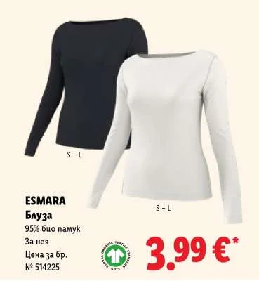 ESMARA Блуза 95% био памук За нея