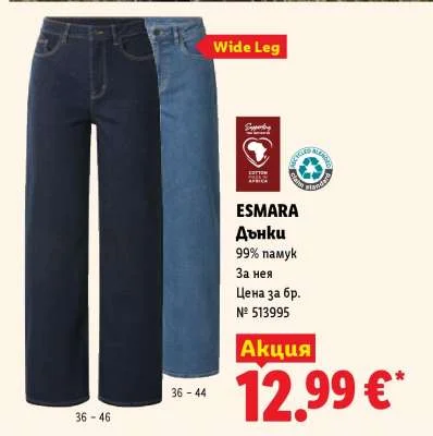 ESMARA Дънки