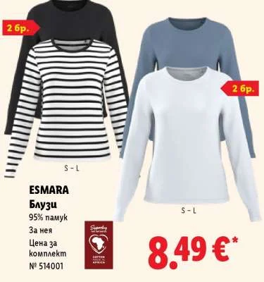 ESMARA Блузи 2 бр.
