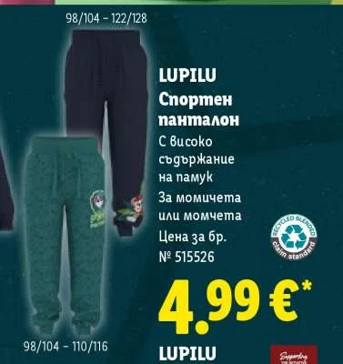 LUPILU Спортен панталон С високо съдържание на памук За момичета или момчета