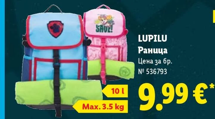 LUPILU Раница 10 л