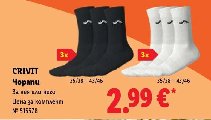 CRIVIT Чорапи За нея или него 3 бр