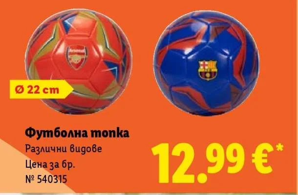 Футболна топка Различни видове Ø 22 cm