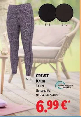 CRIVIT Клин За нея