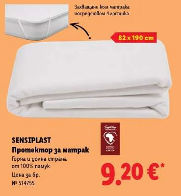 SENSIPLAST Протектор за матрак Горна и долна страна от 100% памук 82 x 190 cm
