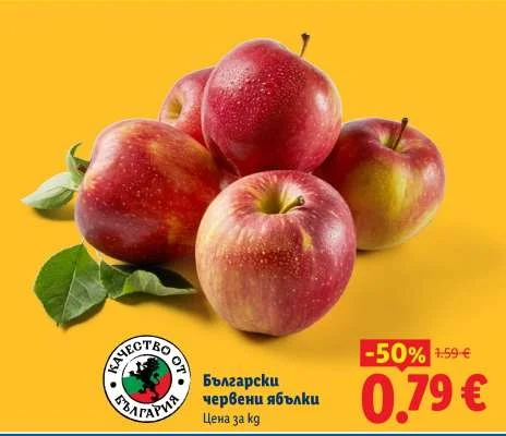 Български червени ябълки