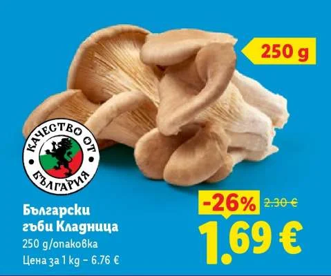 Български гъби Кладница 250 г/опаковка