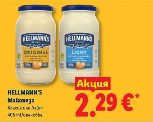 HELLMANN'S Майонеза Класик или Лайт 405 ml/опаковка