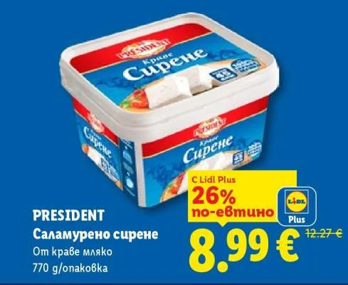 PRESIDENT Саламурено сирене От краве мляко 770 g/опаковка