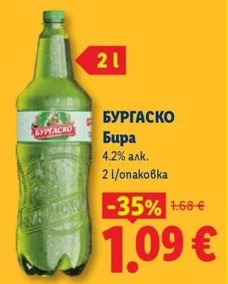 БУРГАСКО Бира 4.2% алк. 2 л