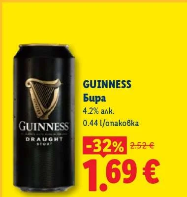GUINNESS Бира 4.2% алк. 0.44 л/опаковка
