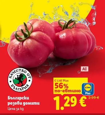 Български розови домати