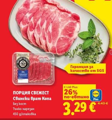 Порция свежест Свински врат Kona Без кост Тънко нарязан 450 g/опаковка