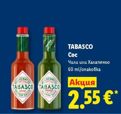 TABASCO Сос Чили или Халапеньо 60 ml/опаковка