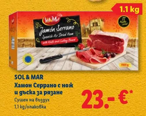 SOL & MAR Хамон Серрано с нож и дъска за рязане Сушен на въздух 1.1 kg/опаковка