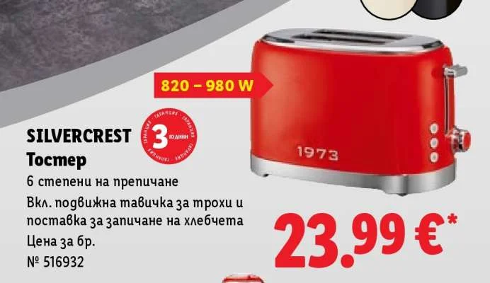 SILVERCREST Тостер