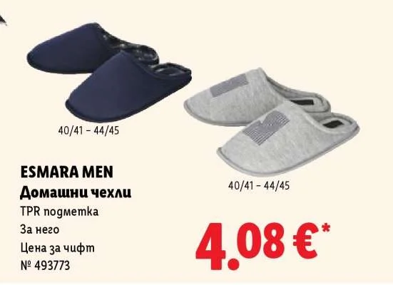 ESMARA MEN Домашни чехли 40/41 - 44/45