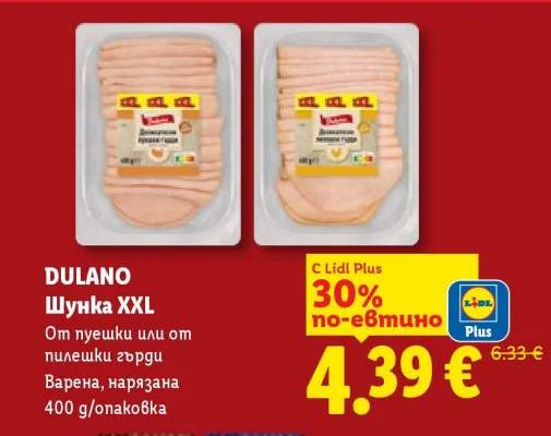 DULANO Шунка XXL От пуешки или от пилешки гърди Варена, нарязана 400 g/опаковка