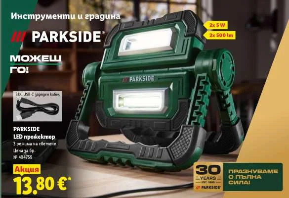 PARKSIDE LED прожектор 3 режима на светене