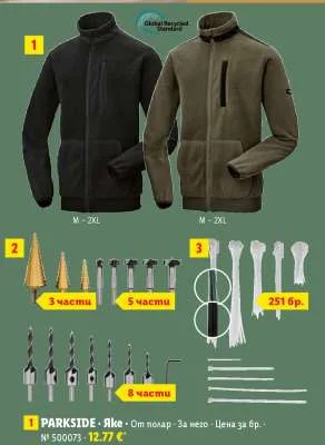 PARKSIDE Яке От полар - За него M - 2XL