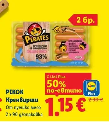 PIKOK Кренвирши От пуешко месо 2 x 90 g
