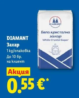 DIAMANT Захар 1 kg/опаковка