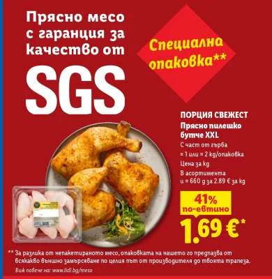 Прясно пилешко бутче XXL С част от гърба 1 или ≈ 2 kg/опаковка