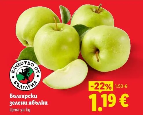 Български зелени ябълки