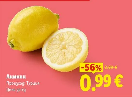 Лимони