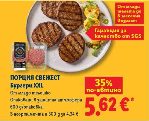 Порция свежест Бургери XXL От младо телешко Опаковани в защитна атмосфера 600 g/опаковка