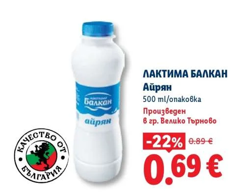 ЛАКТИМА БАЛКАН Айрян 500 ml