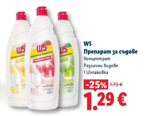 W5 Препарат за съдове Концентрат Различни видове 1 л